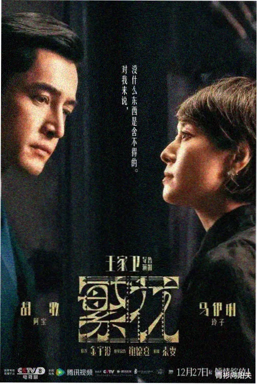 根系长剧标本卡，家族群像叙事的标签封面